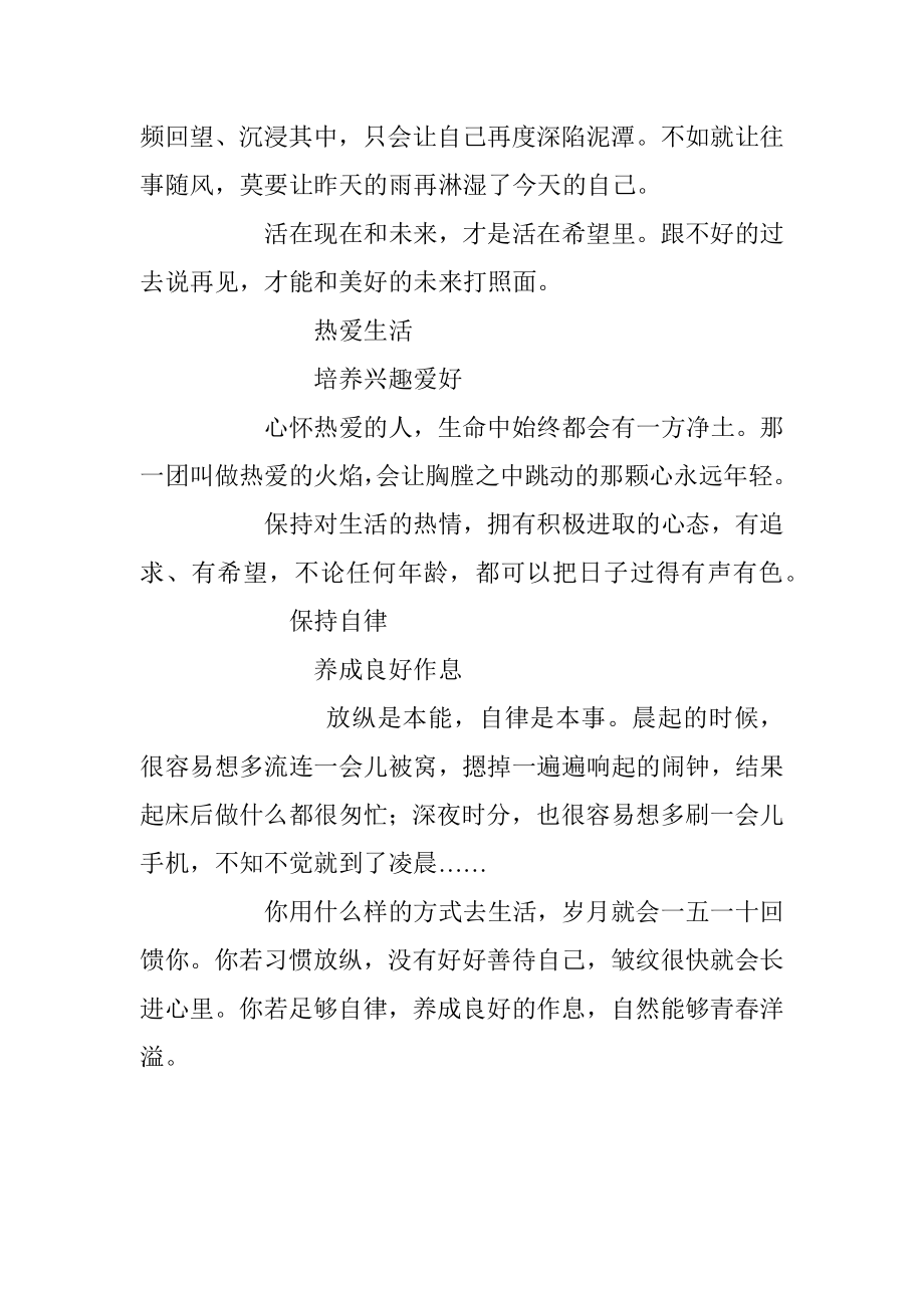 2023年长相年轻是因为这5个好习惯.docx_第2页