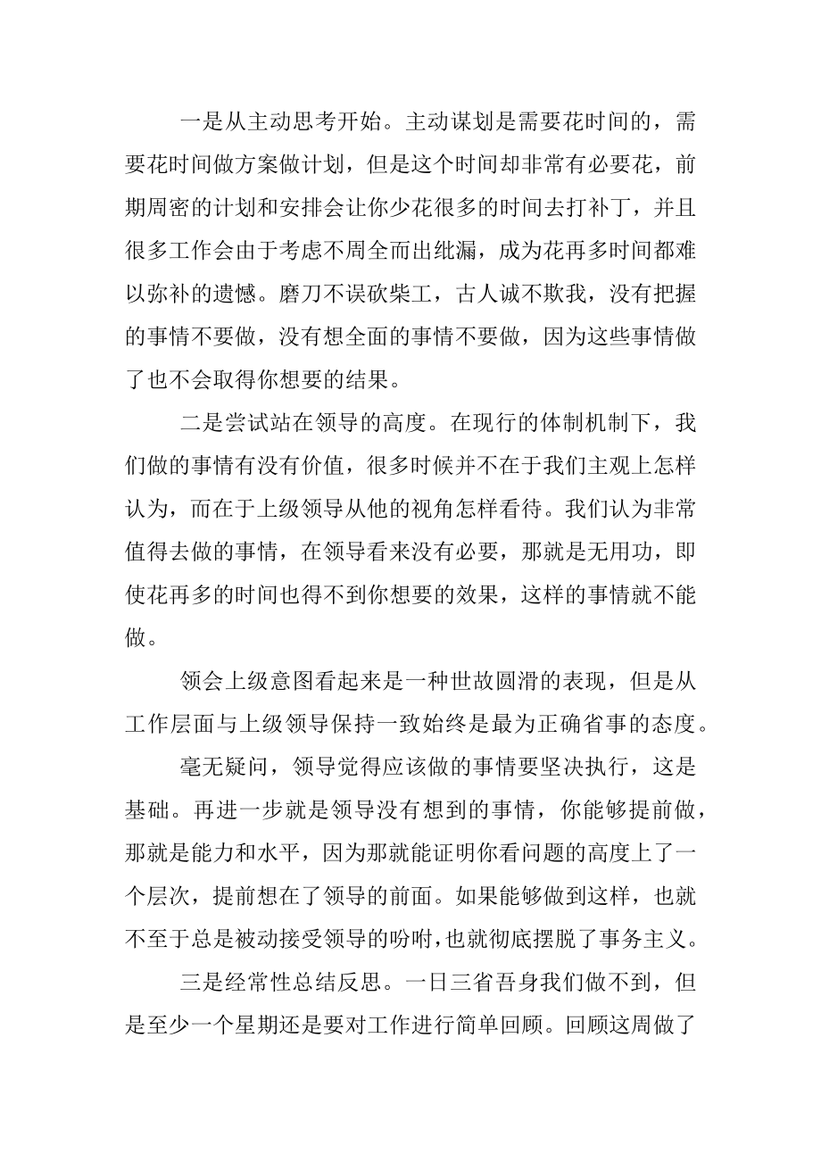 2023年体制内如何防止陷入事务主义？.docx_第2页