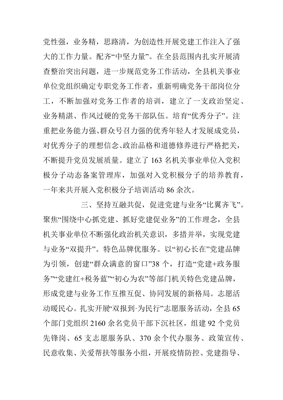 关于2023年度机关党建工作经验材料.docx_第2页