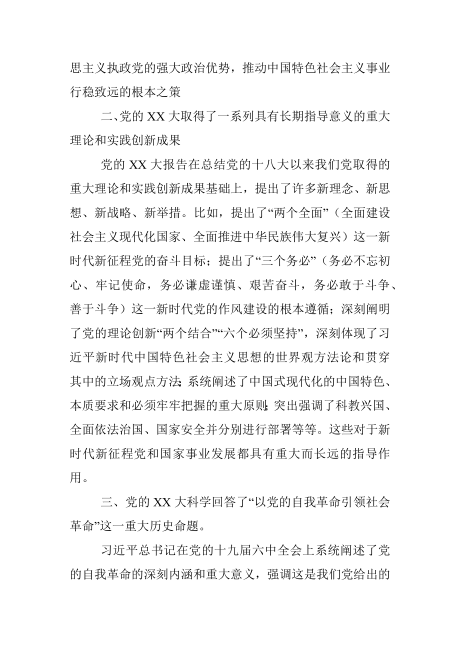 2023年深入学习贯彻党的XX大精神确保能源安全保供.docx_第2页