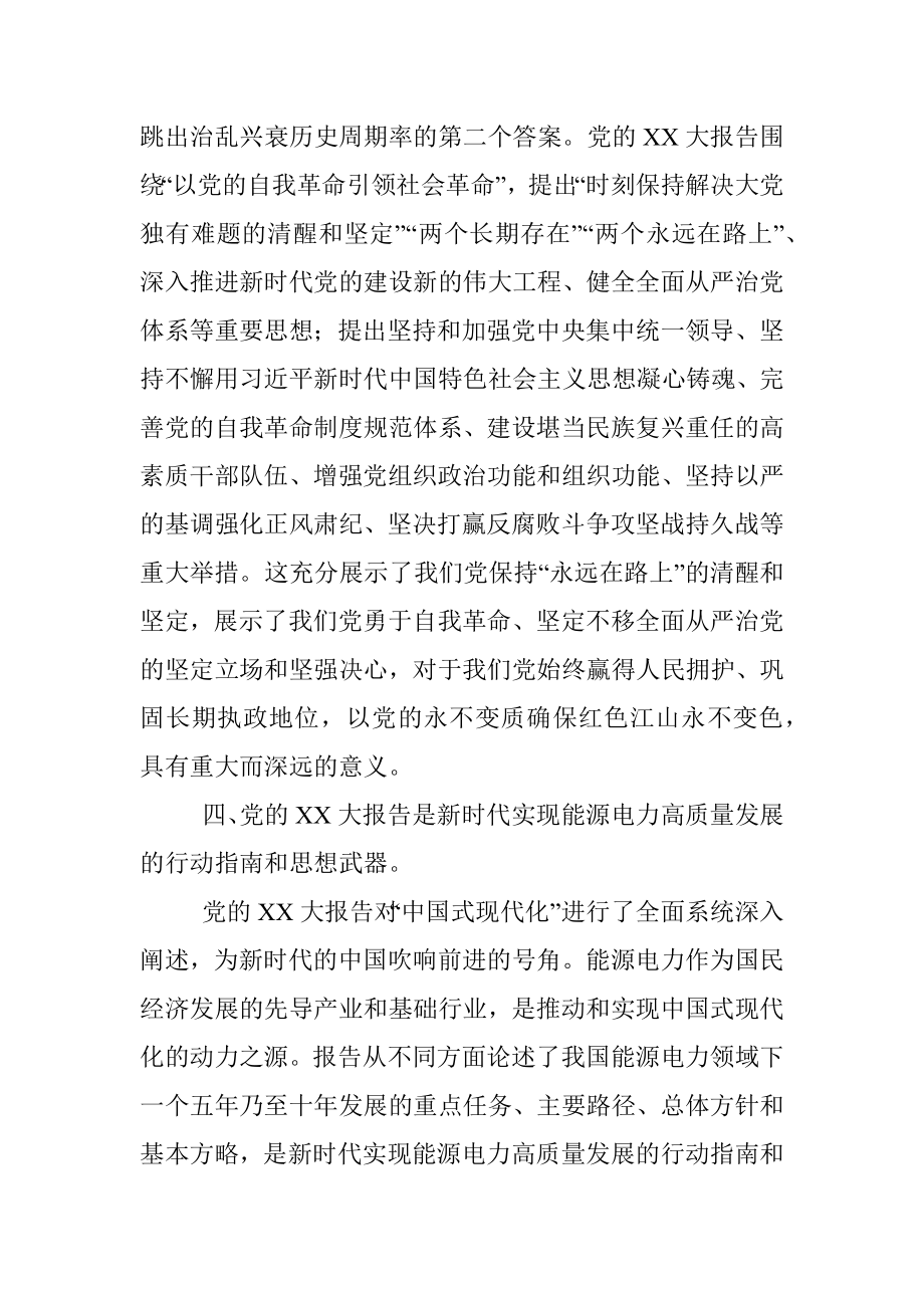 2023年深入学习贯彻党的XX大精神确保能源安全保供.docx_第3页