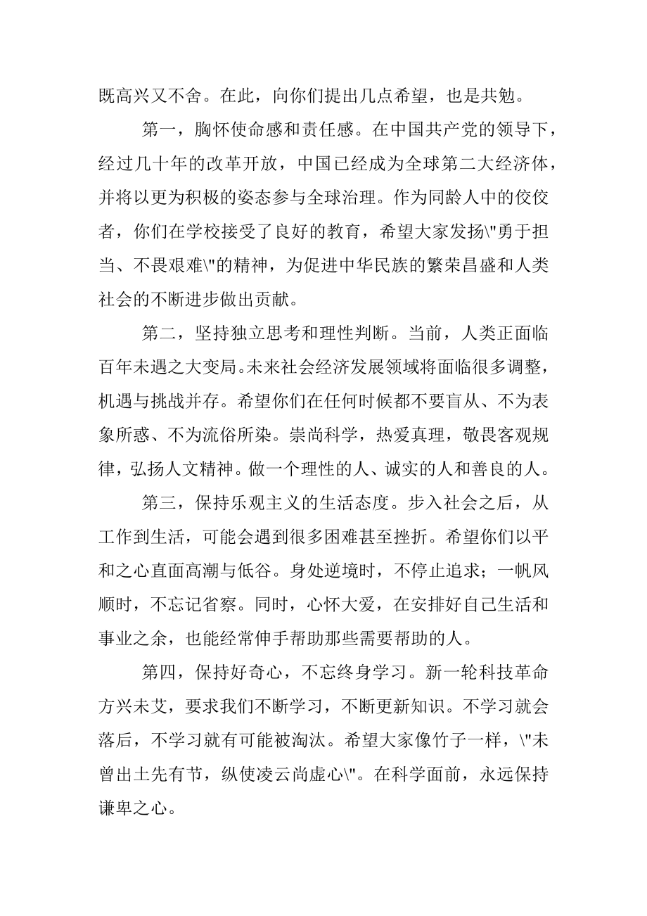 2023年教师代表在毕业典礼上的发言.docx_第2页