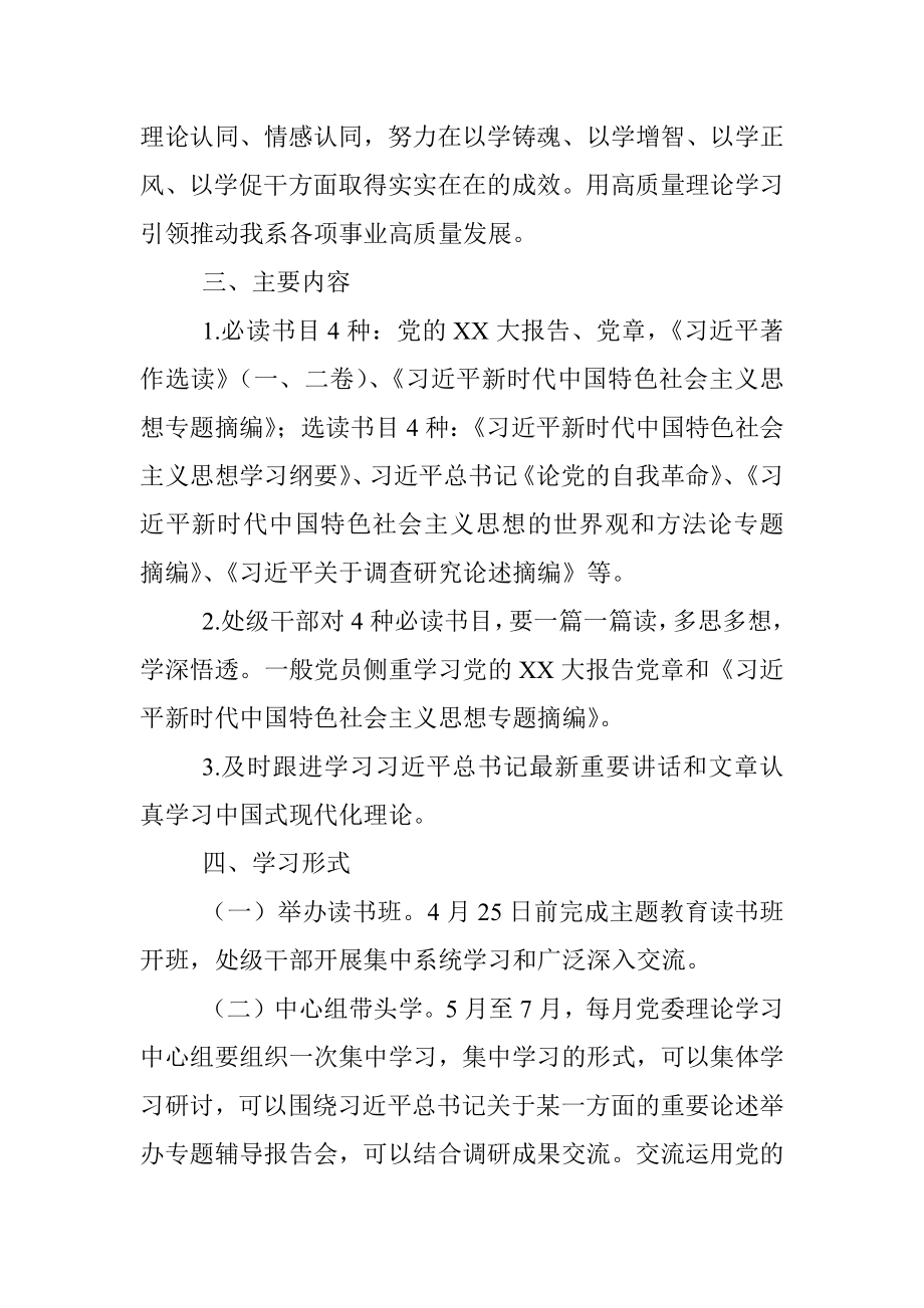 高校XX系学习贯彻2023年主题教育实施方案.docx_第2页