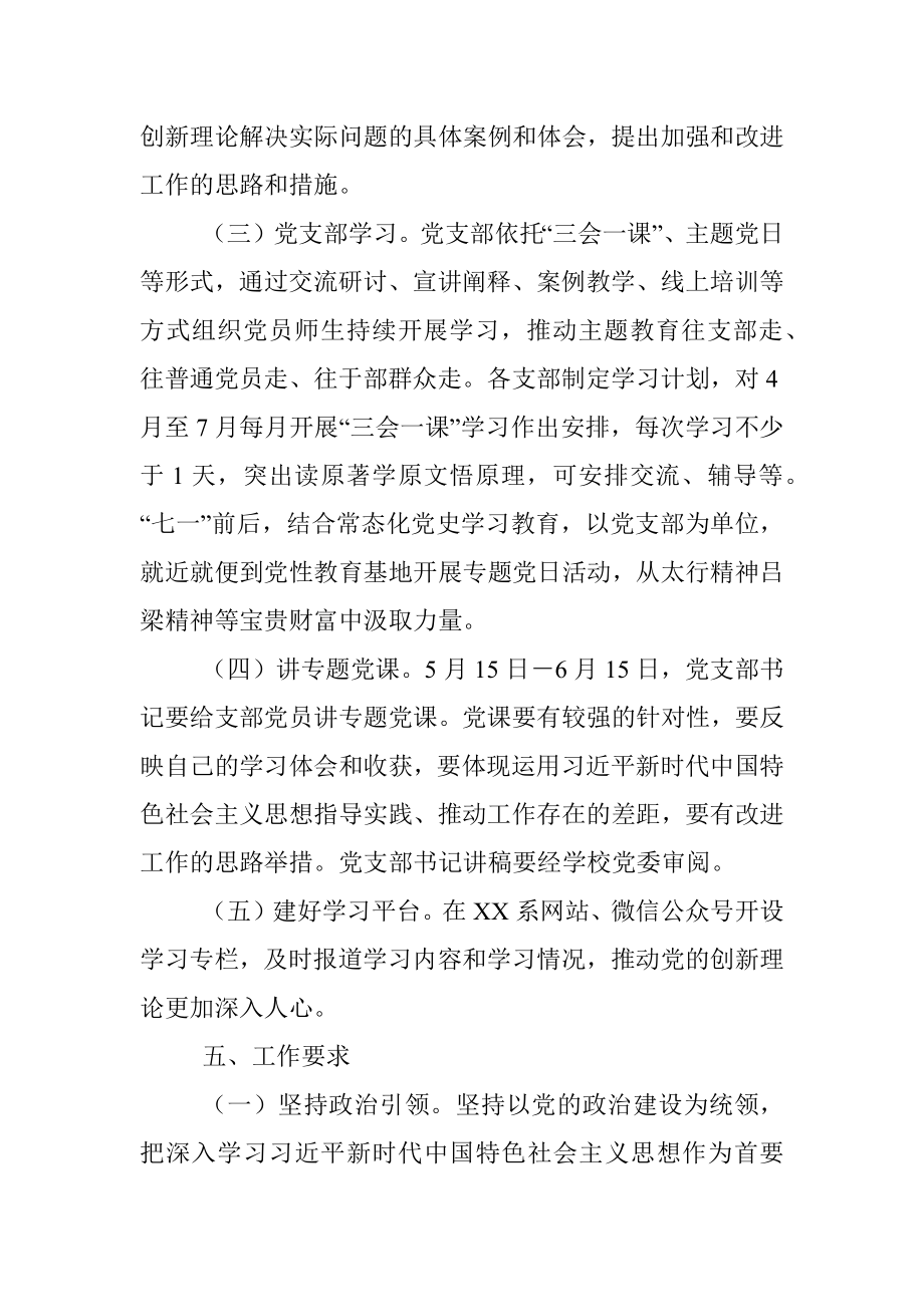 高校XX系学习贯彻2023年主题教育实施方案.docx_第3页