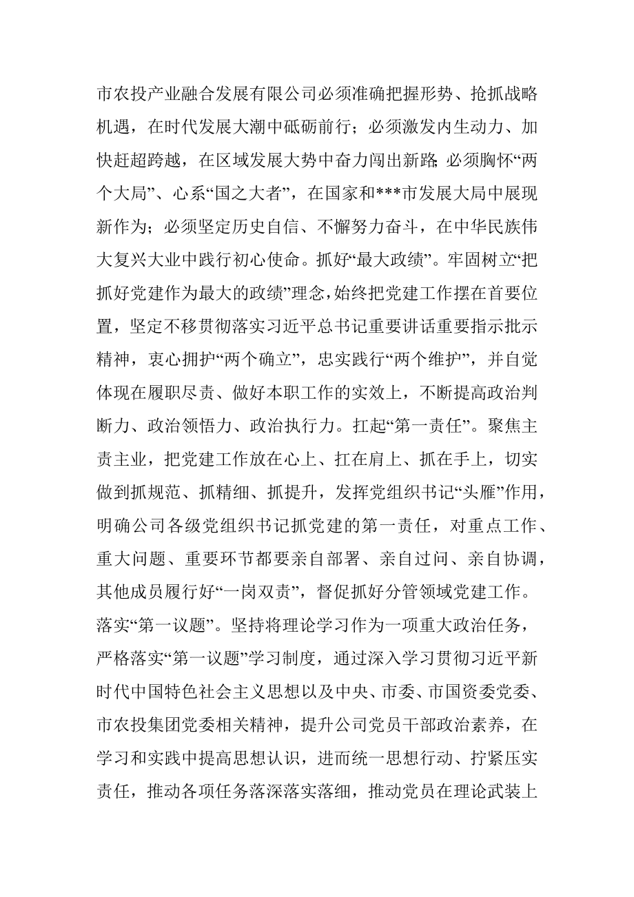 2023年在国有企业学习贯彻党的大会精神读书班上的发言稿.docx_第2页