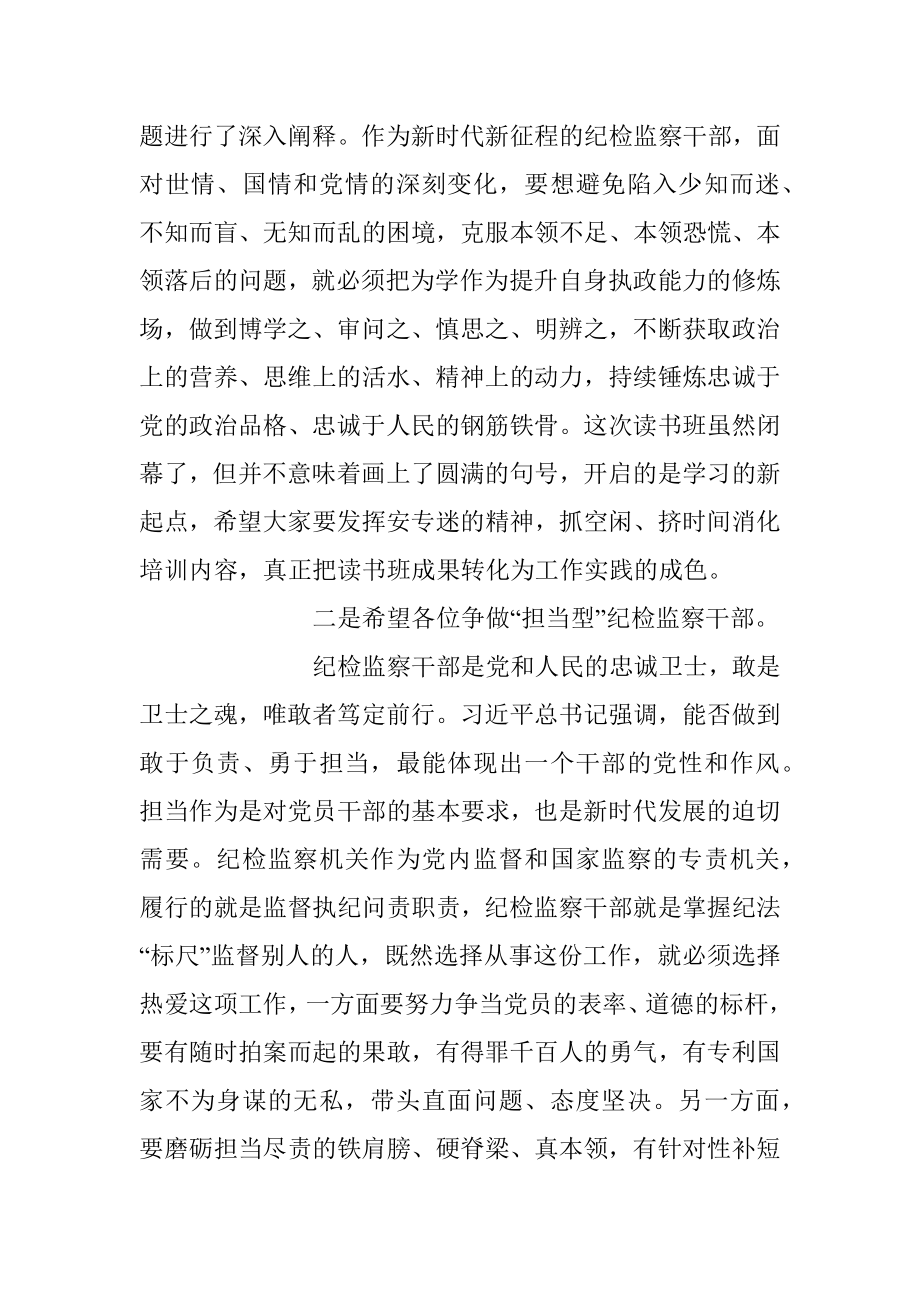 2023年教育整顿专题读书班闭幕式讲话稿.docx_第2页