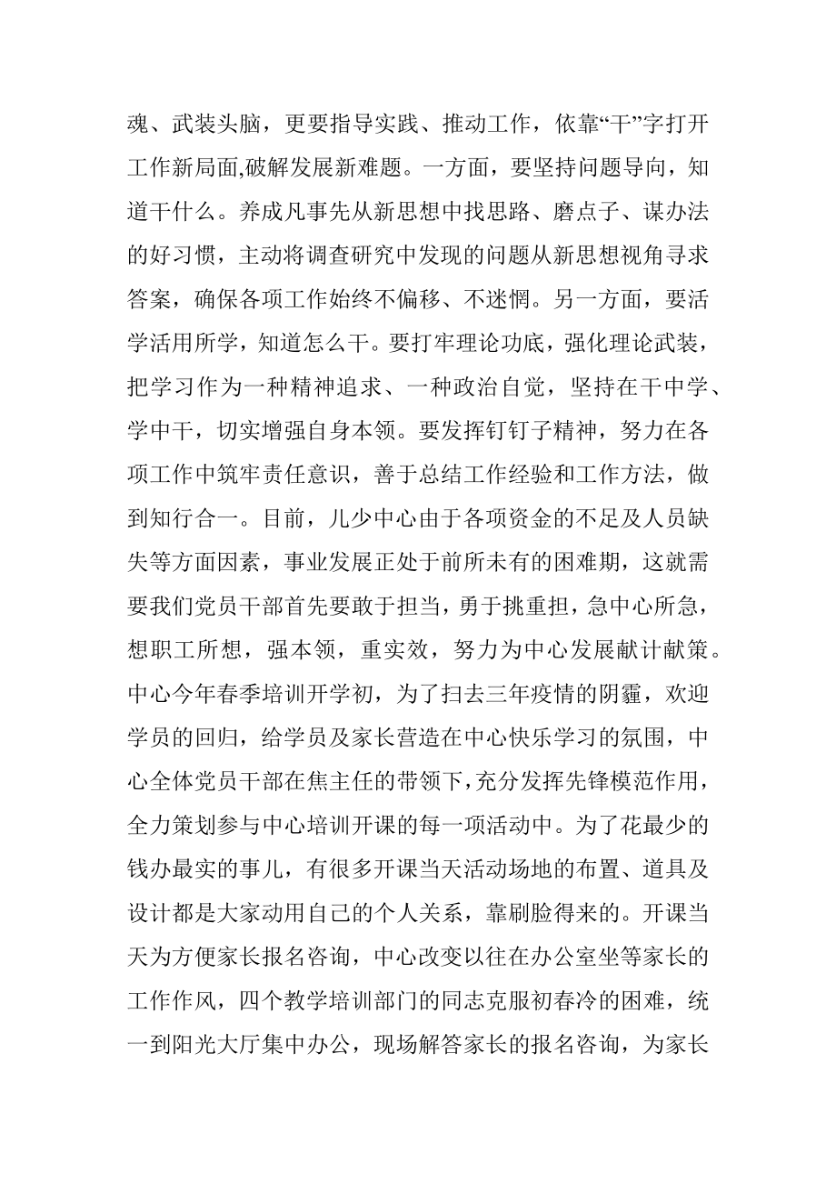 2023年妇联干部主题教育心得：下足“真、实、干、效”四字功 推动主题教育走实走深.docx_第3页