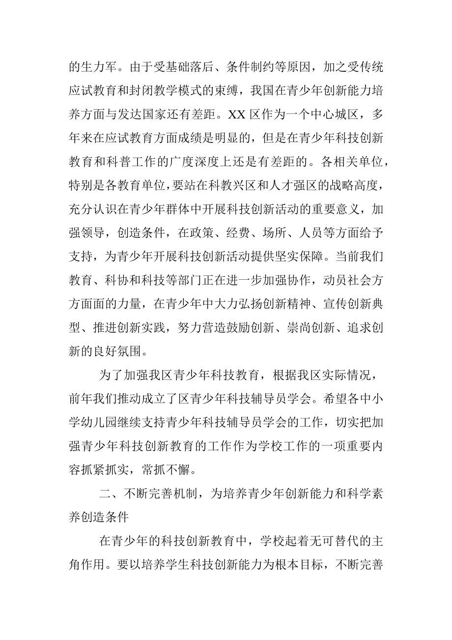 2023年在XX区青少年科技辅导员培训班上的讲话.docx_第2页