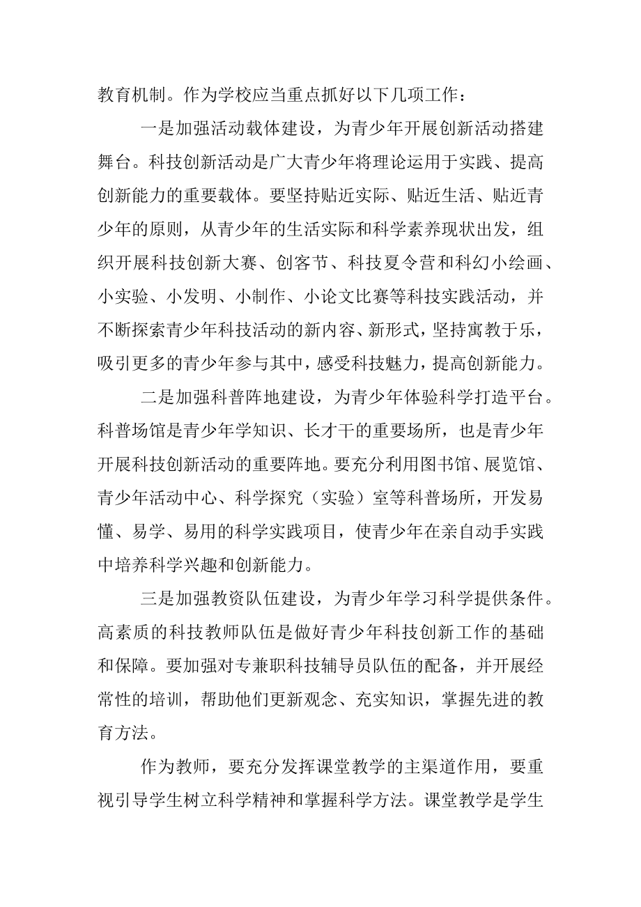 2023年在XX区青少年科技辅导员培训班上的讲话.docx_第3页