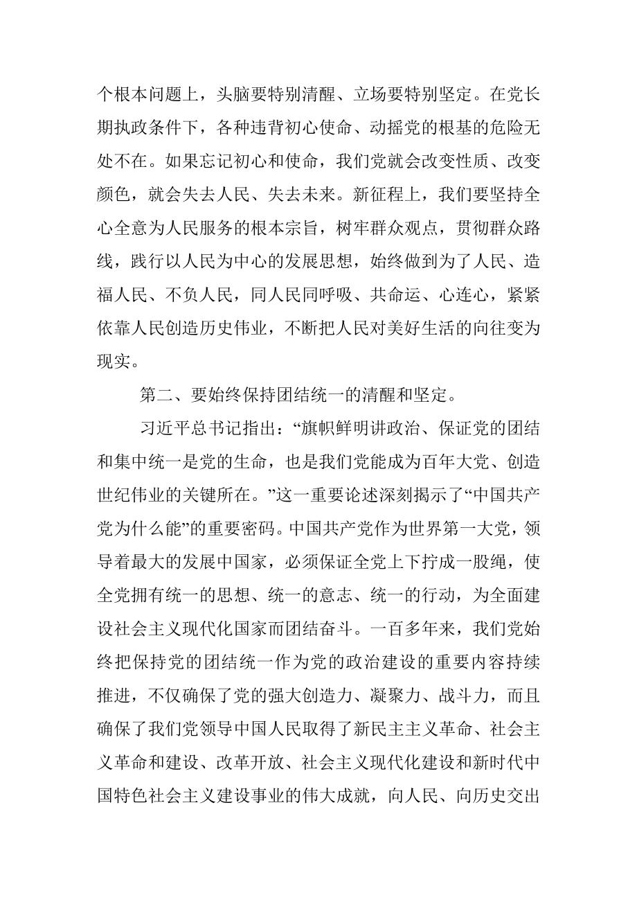 2023年微党课：时刻保持解决大党独有难题的清醒和坚定.docx_第2页