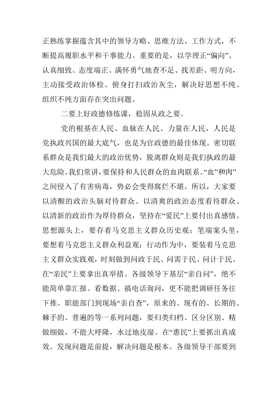 市委书记在2023年主题教育动员部署会上的讲话.docx_第2页