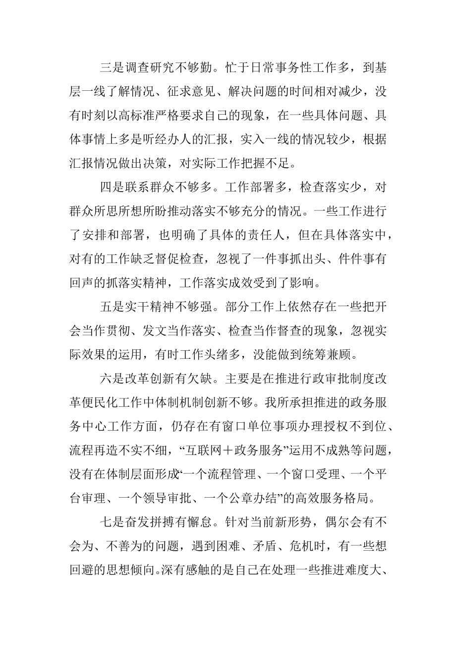 2023年关于主题教育中存在的问题.docx_第2页