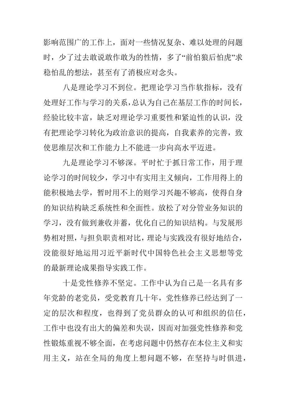 2023年关于主题教育中存在的问题.docx_第3页