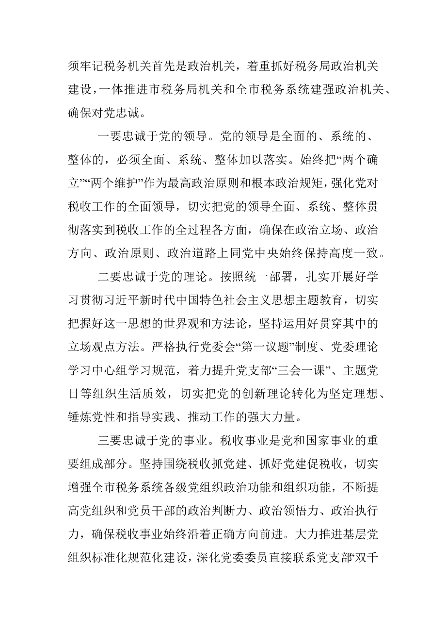 在税务系统模范机关建设推进会上的讲话.docx_第2页