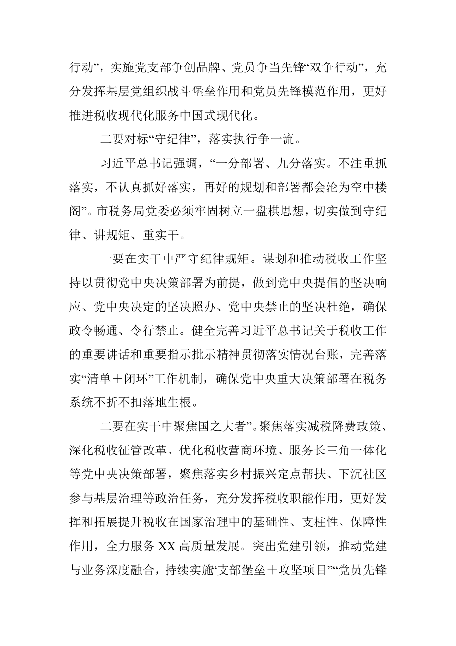 在税务系统模范机关建设推进会上的讲话.docx_第3页