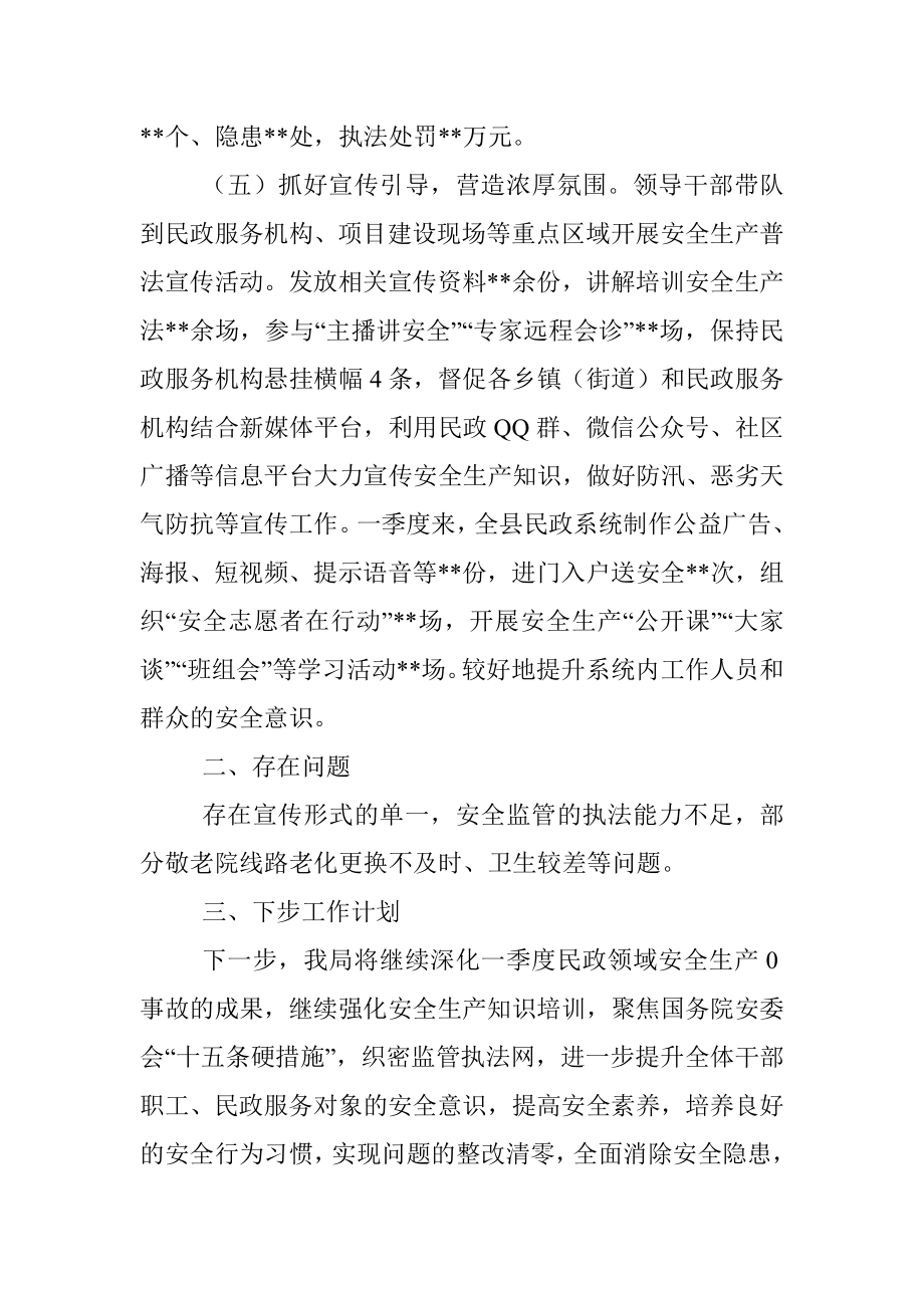 2023年某县民政局在第一季度安全生产工作调度会议上的发言.docx_第3页