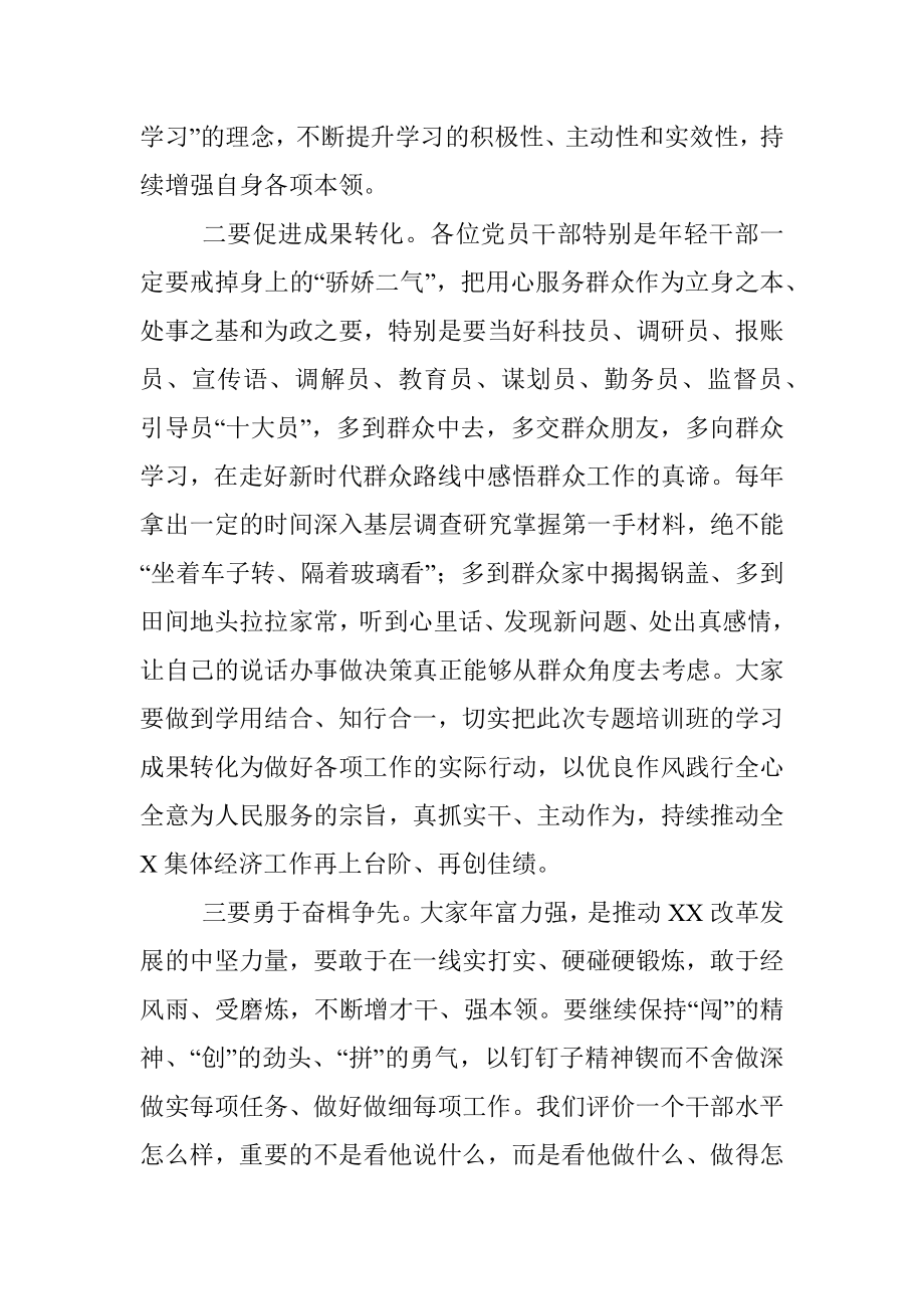 2023年关于学习党的XX大精神专题培训班结业仪式主持词讲话.docx_第3页