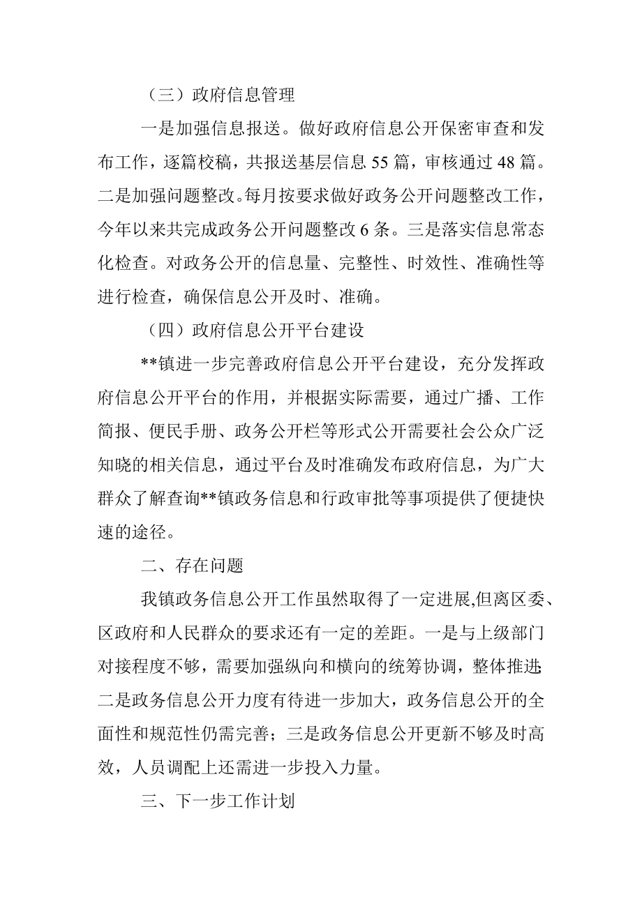 镇2023年第一季度政务公开工作总结和下一步工作计划.docx_第2页