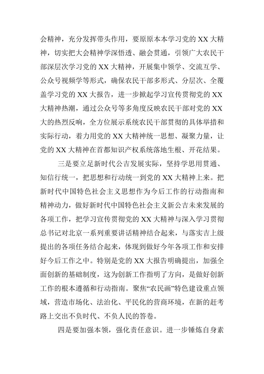 2023年村党组织书记培训班研讨交流点评提纲.docx_第2页