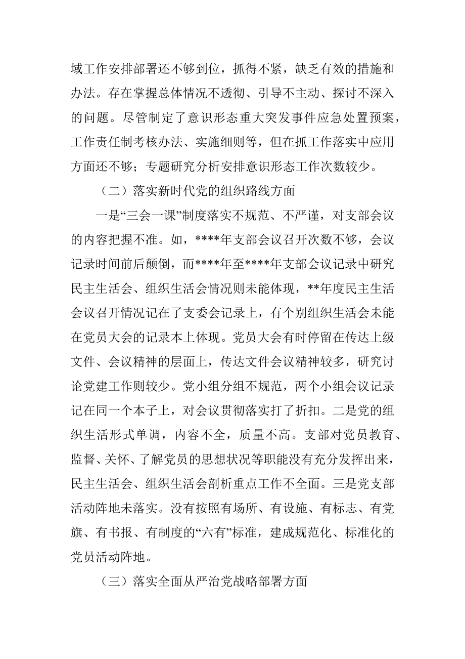 区委第一巡察组关于巡察某单位的情况报告.docx_第2页