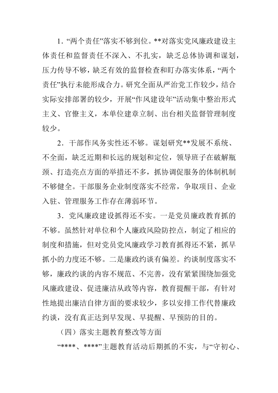 区委第一巡察组关于巡察某单位的情况报告.docx_第3页