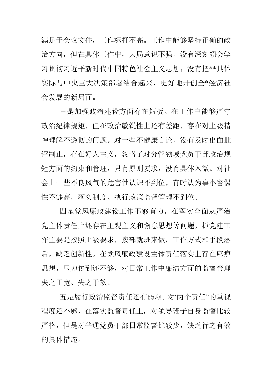 2023年党委班子成员主题教育查摆问题清单.docx_第2页