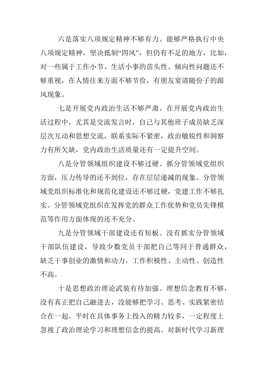 2023年党委班子成员主题教育查摆问题清单.docx_第3页