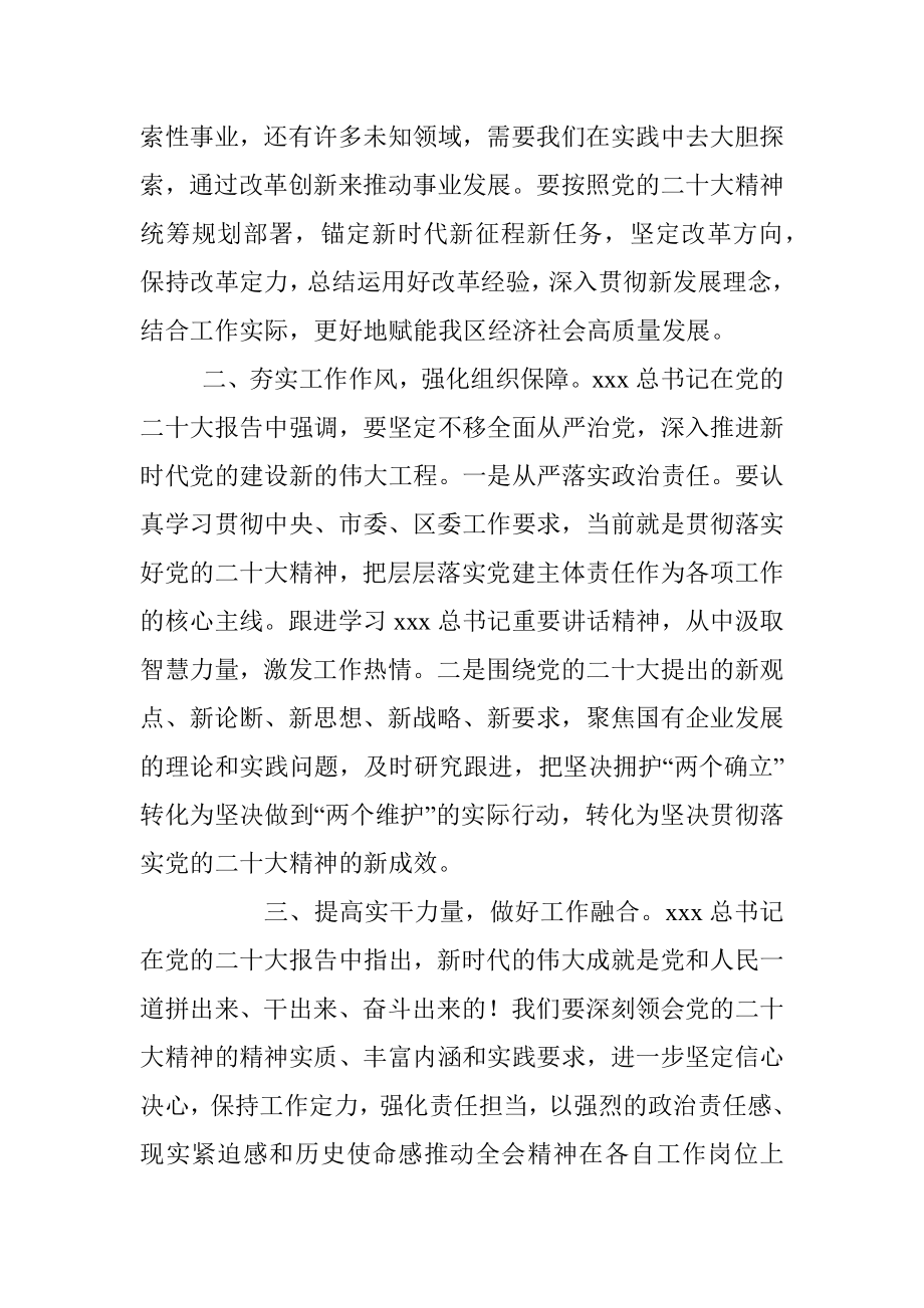 2023年在学习贯彻大会精神集中轮训班上的发言.docx_第2页