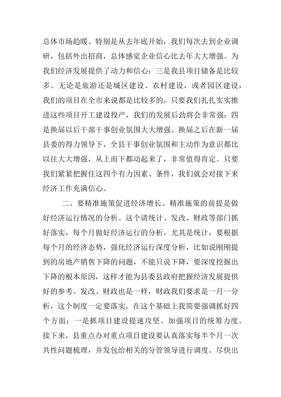 2023年县长在经济形势分析会上的讲话.docx_第2页