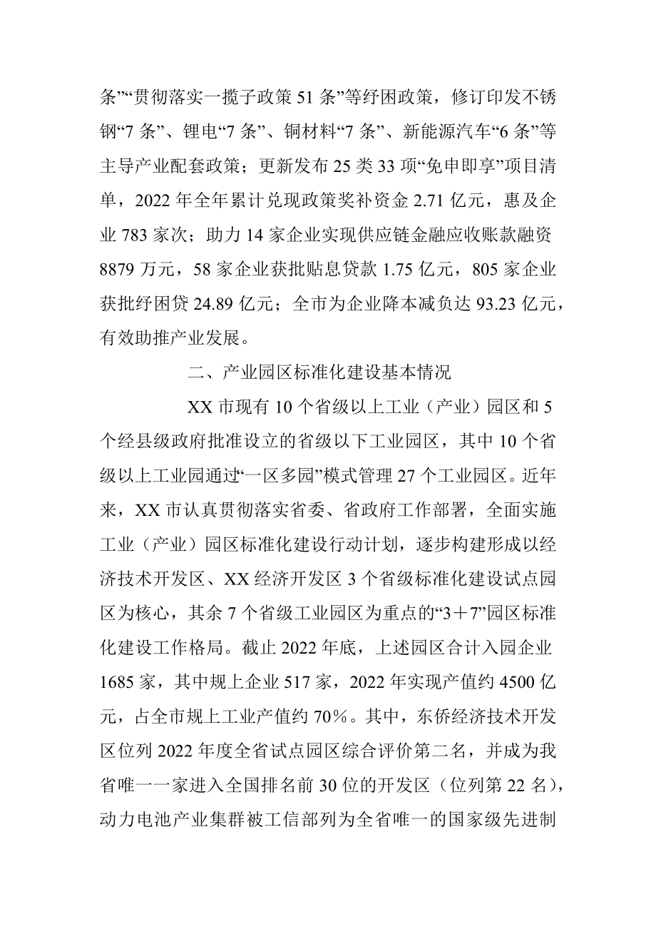 2023年XX市产业链招商和重点产业园区提升工作情况汇报.docx_第3页