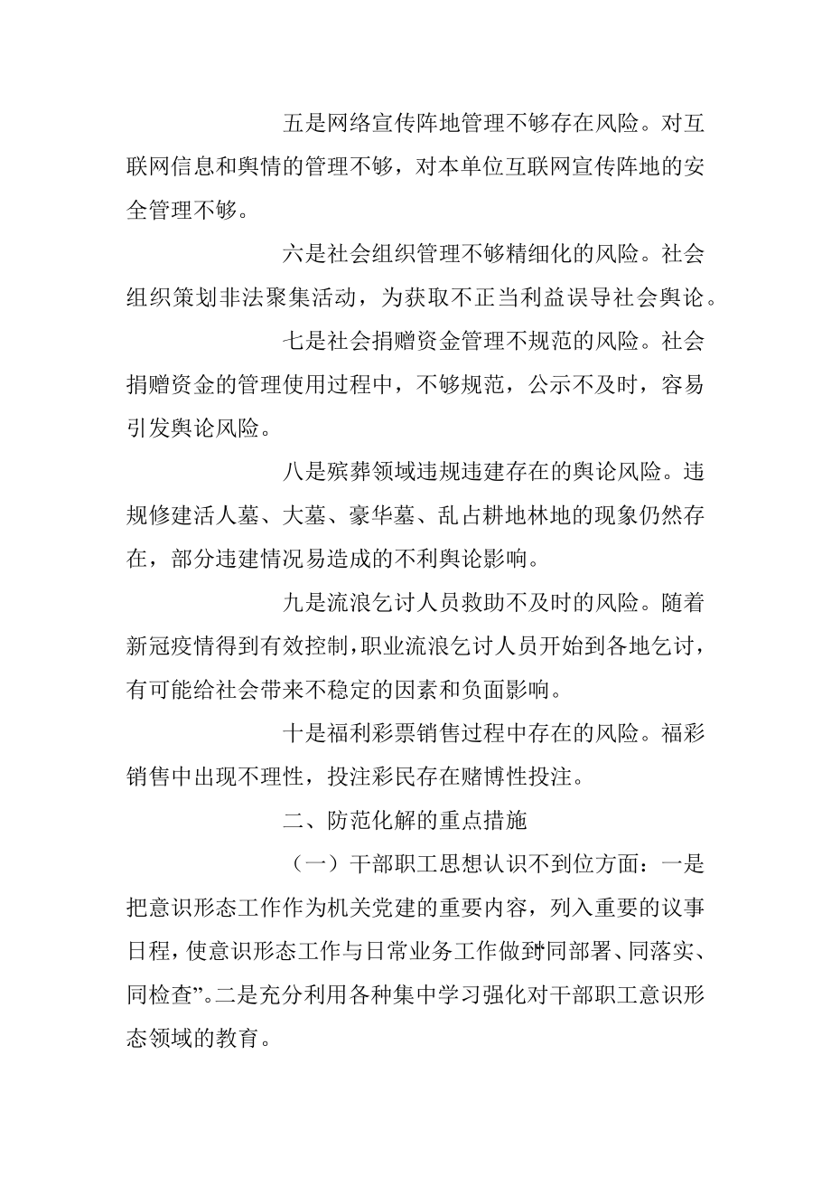 2023年XXX民政领域意识形态风险隐患研判发言材料.docx_第2页