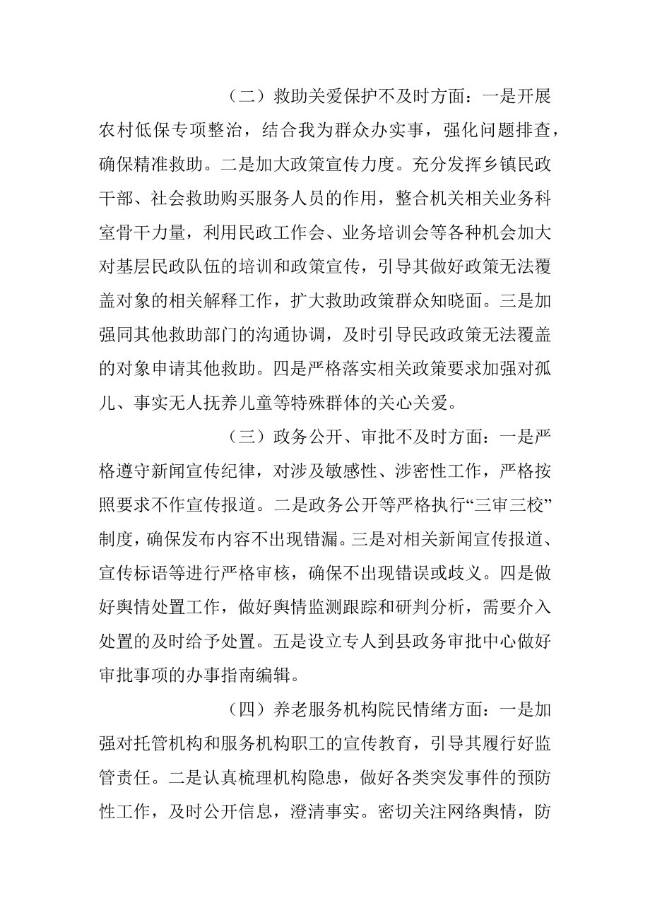 2023年XXX民政领域意识形态风险隐患研判发言材料.docx_第3页