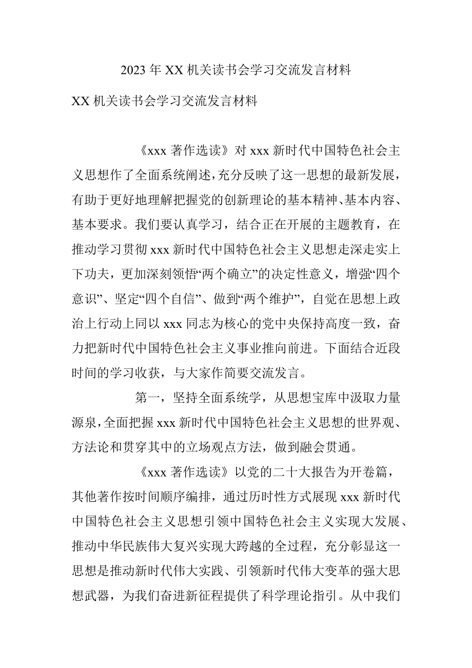 2023年XX机关读书会学习交流发言材料.docx_第1页