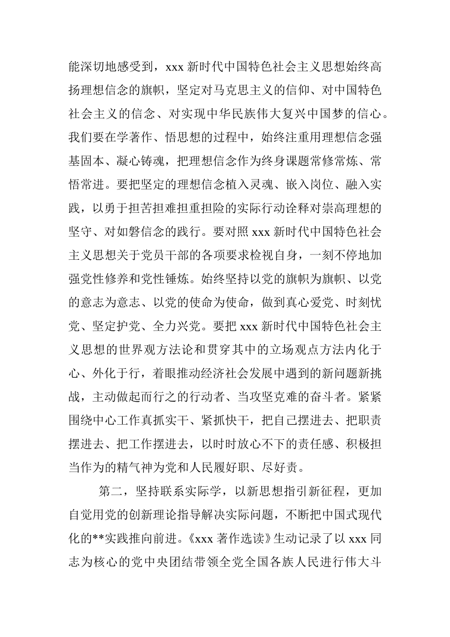 2023年XX机关读书会学习交流发言材料.docx_第2页