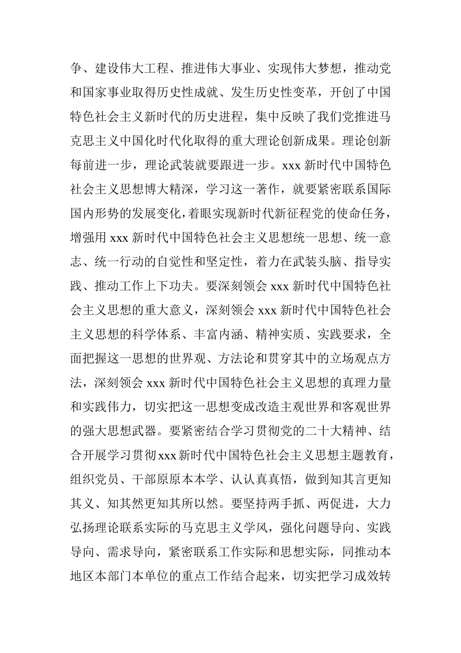 2023年XX机关读书会学习交流发言材料.docx_第3页