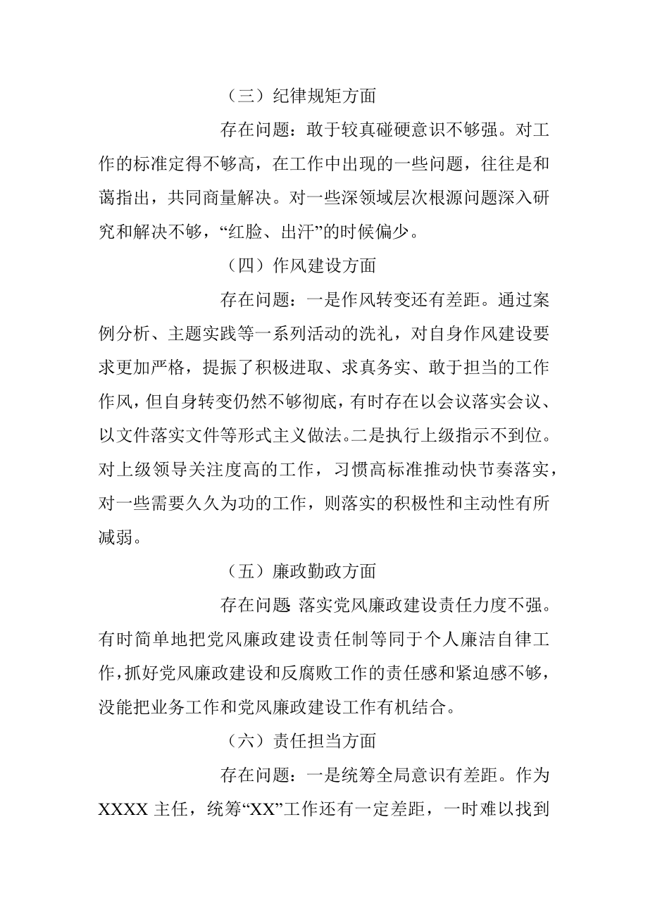 2023年乡科级领导干部进修班学员个人党性分析情况报告.docx_第2页