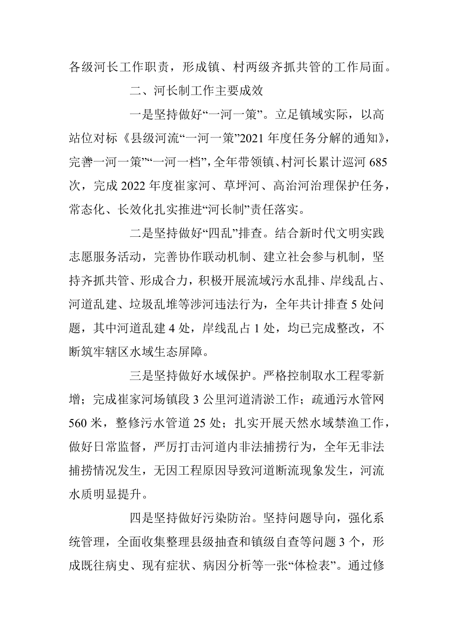 XX镇党委书记202X年河长制工作述职报告.docx_第2页