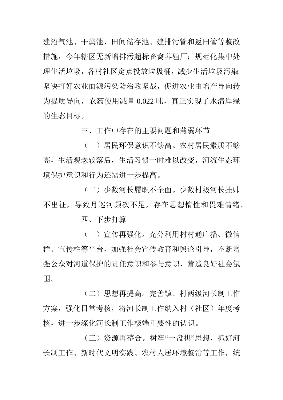 XX镇党委书记202X年河长制工作述职报告.docx_第3页