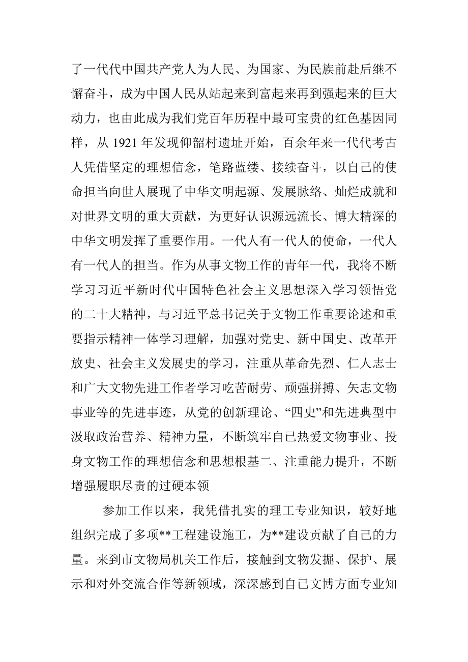 2023年在年轻干部学习贯彻党的大会精神读书班上的发言.docx_第2页