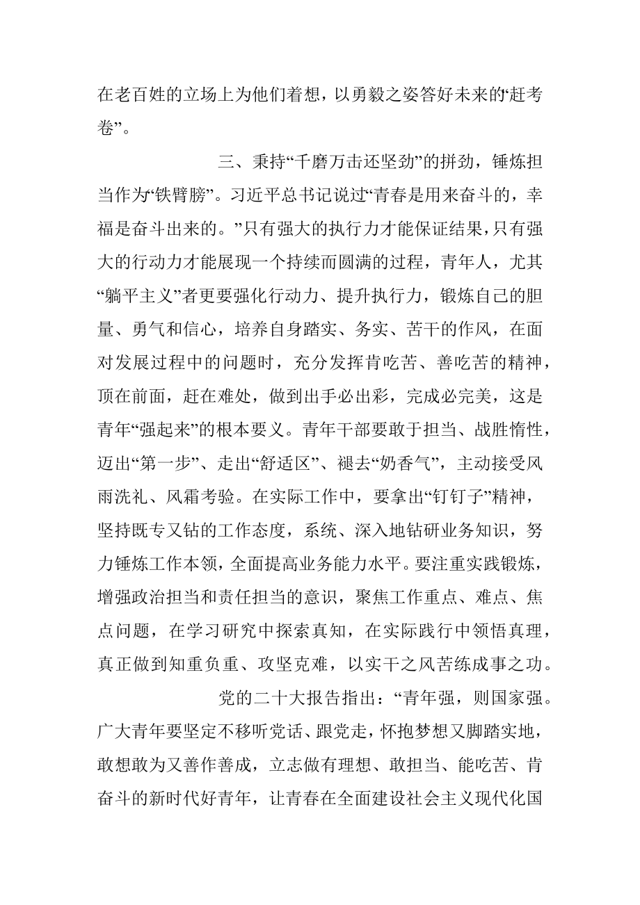 2023年青年理论学习小组大讨论交流材料.docx_第3页