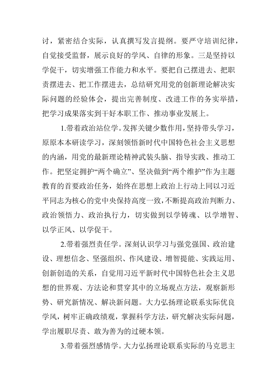 2023年学习贯彻主题教育读书班实施方案模板.docx_第2页