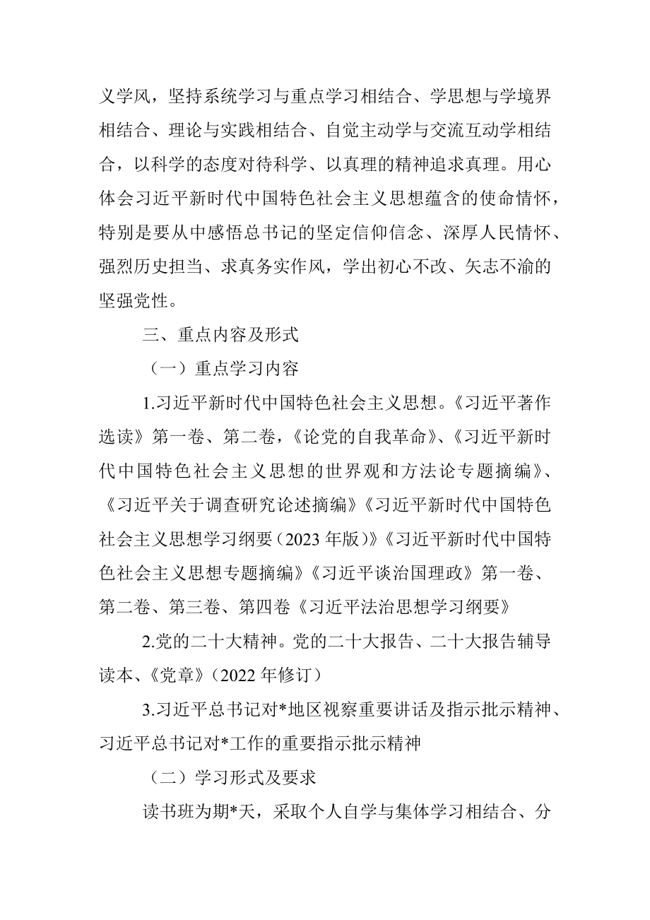 2023年学习贯彻主题教育读书班实施方案模板.docx_第3页