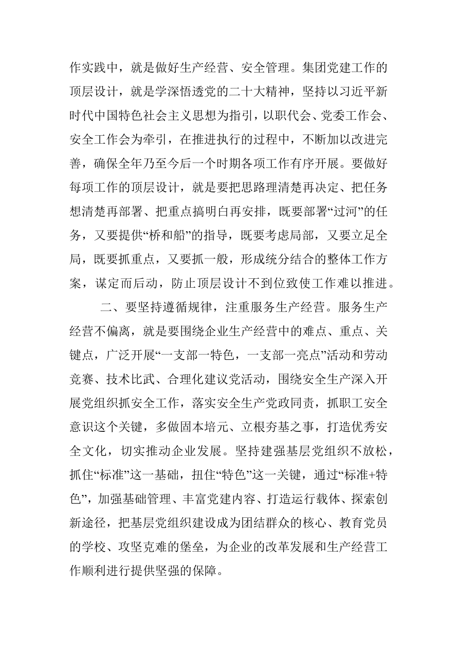 2023年书记在基层党建专题会议上的讲话.docx_第2页