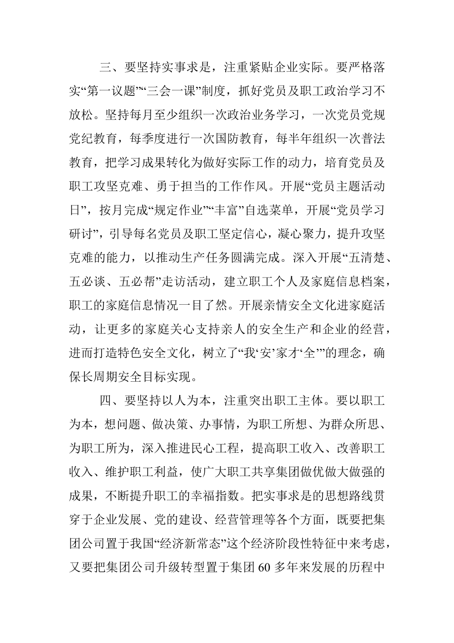 2023年书记在基层党建专题会议上的讲话.docx_第3页