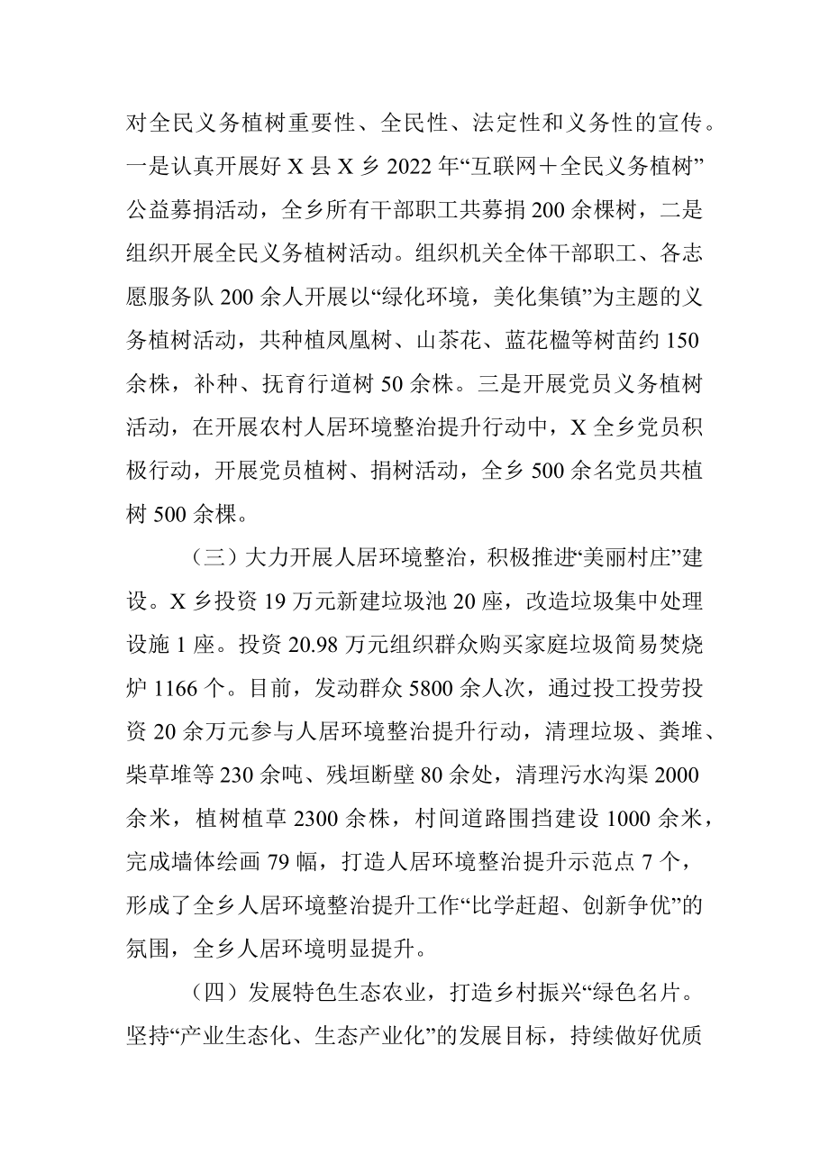 2023年X乡绿化美化工作推进情况报告.docx_第2页