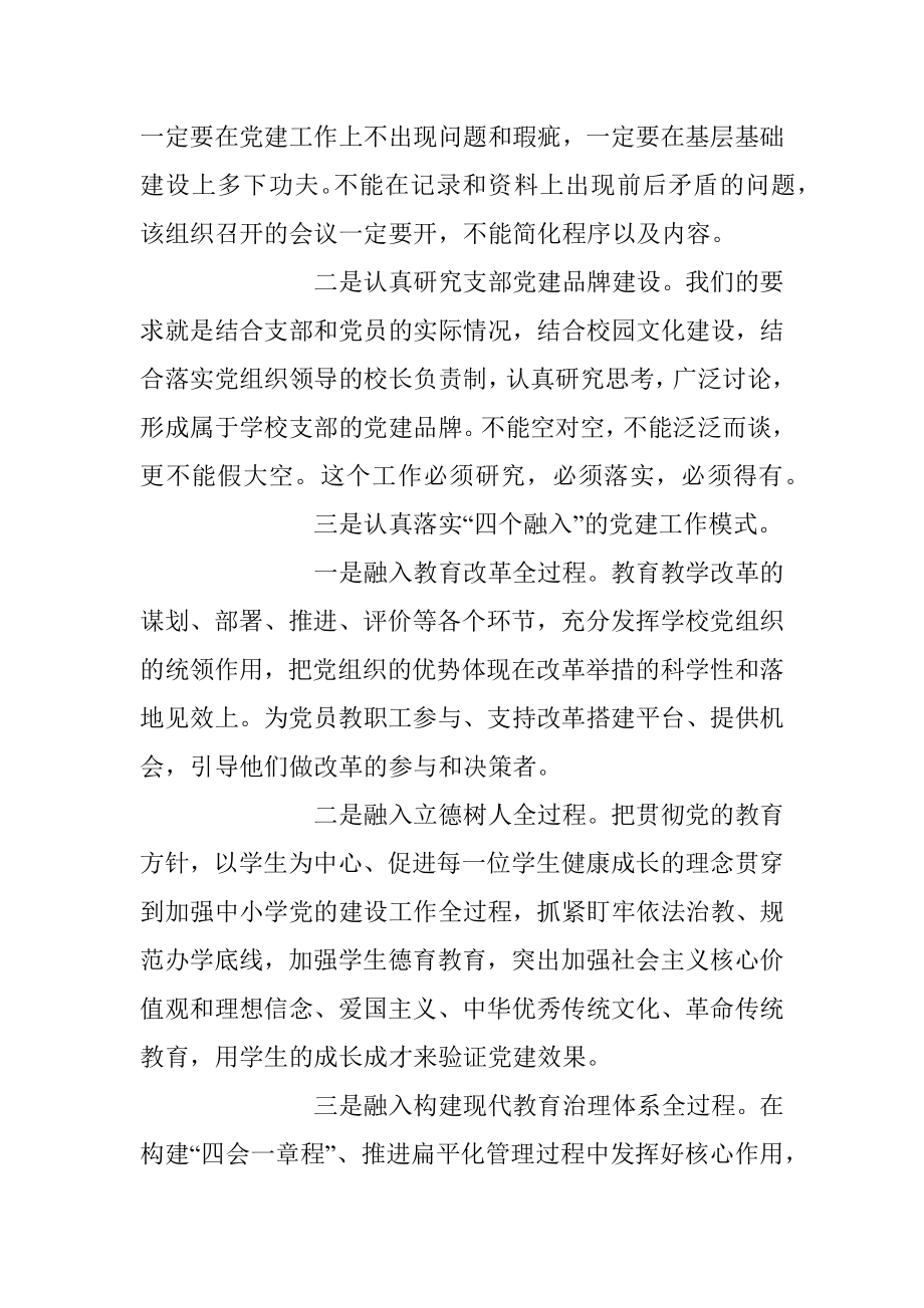 2023年教育系统意识形态暨党建工作讲话稿.docx_第3页