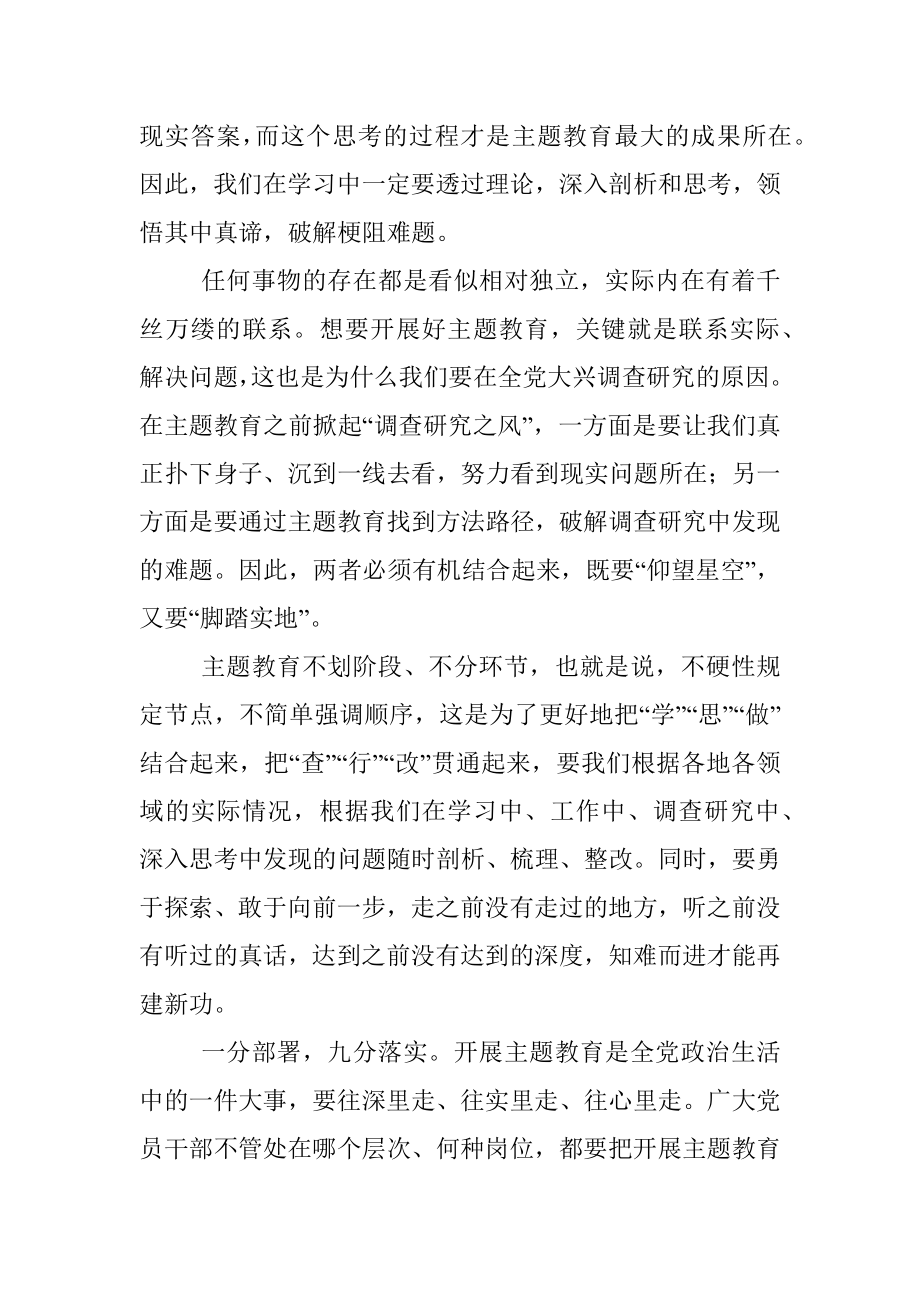 2023年主题教育与推动中心工作相结合心得体会发言.docx_第2页