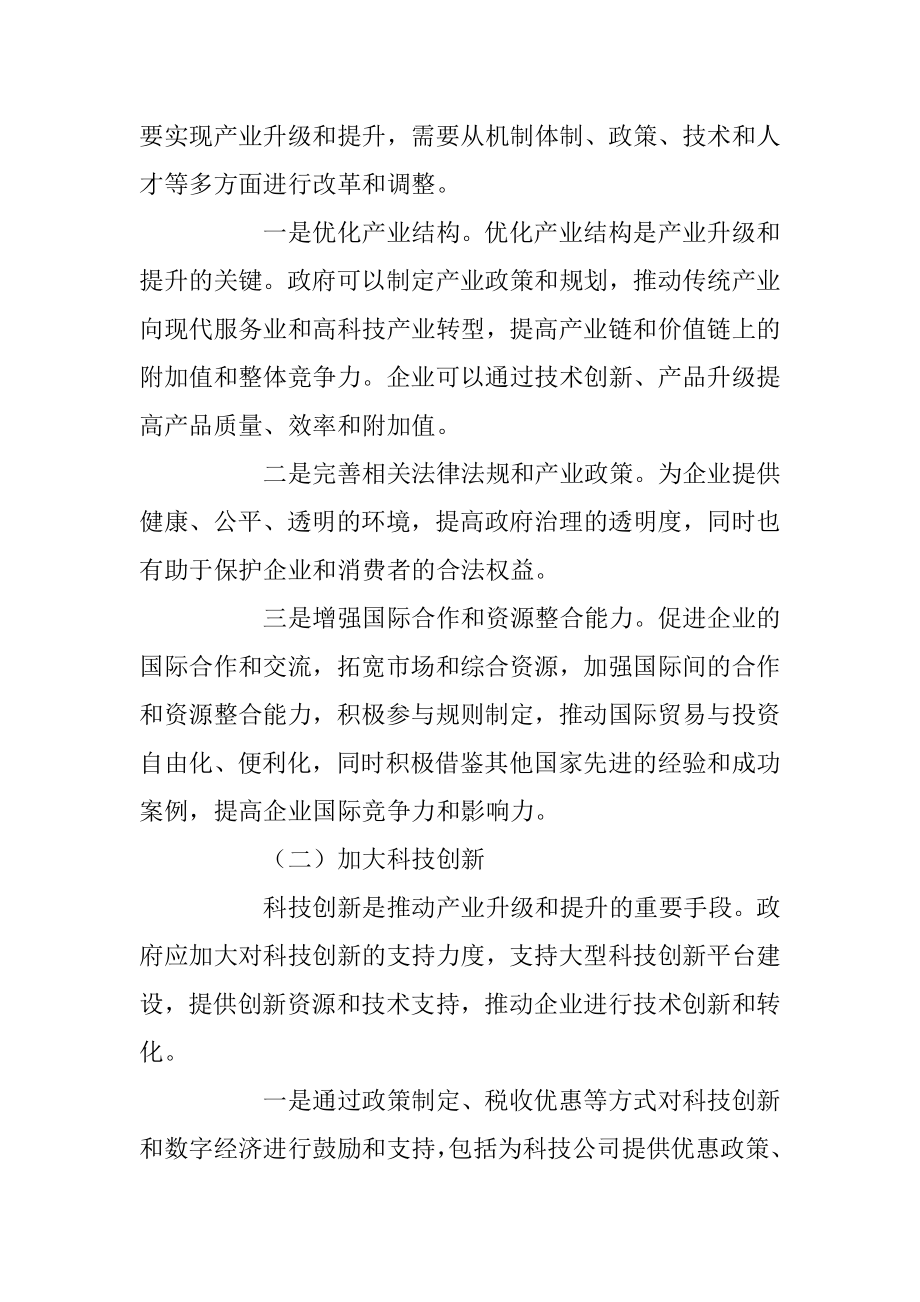 2023年关于国家现代化产业建设的研究分析与建议.docx_第3页