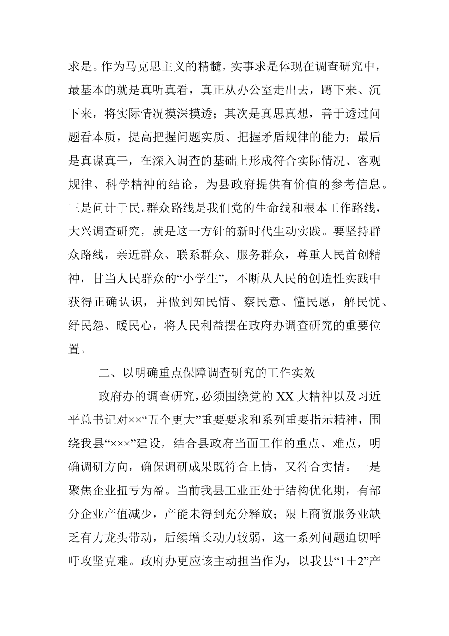 2023年在大兴调研之风专题学习会上的发言.docx_第2页