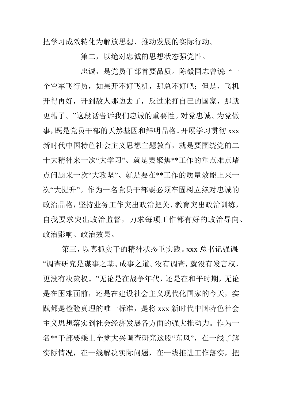 2023年在主题教育集中学习研讨会上的发言.docx_第2页